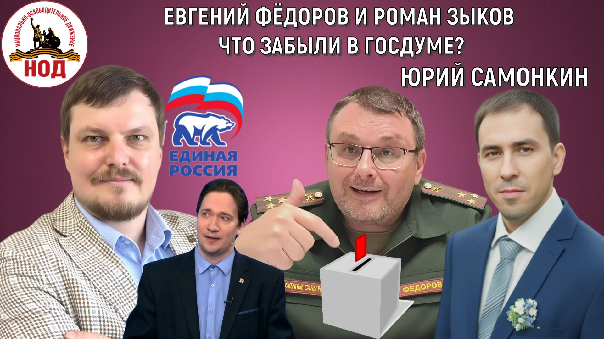 Евгений Федоров