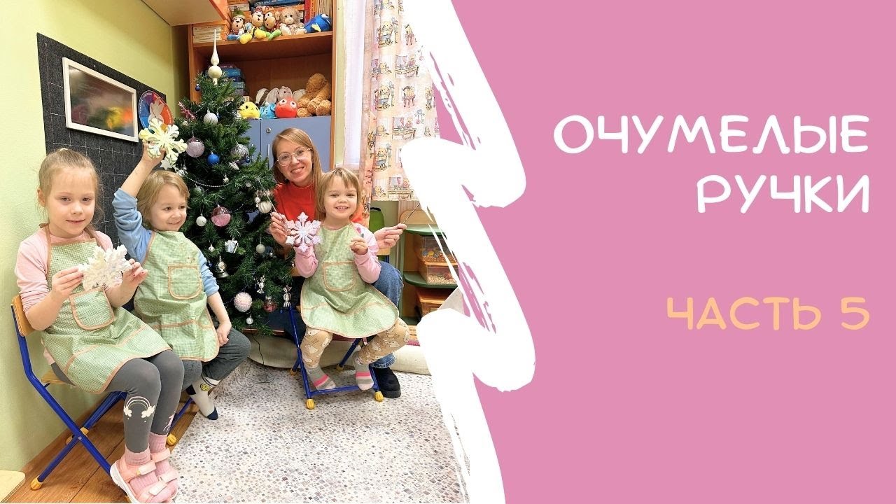 Очумелые ручки. Часть 5 смотреть онлайн