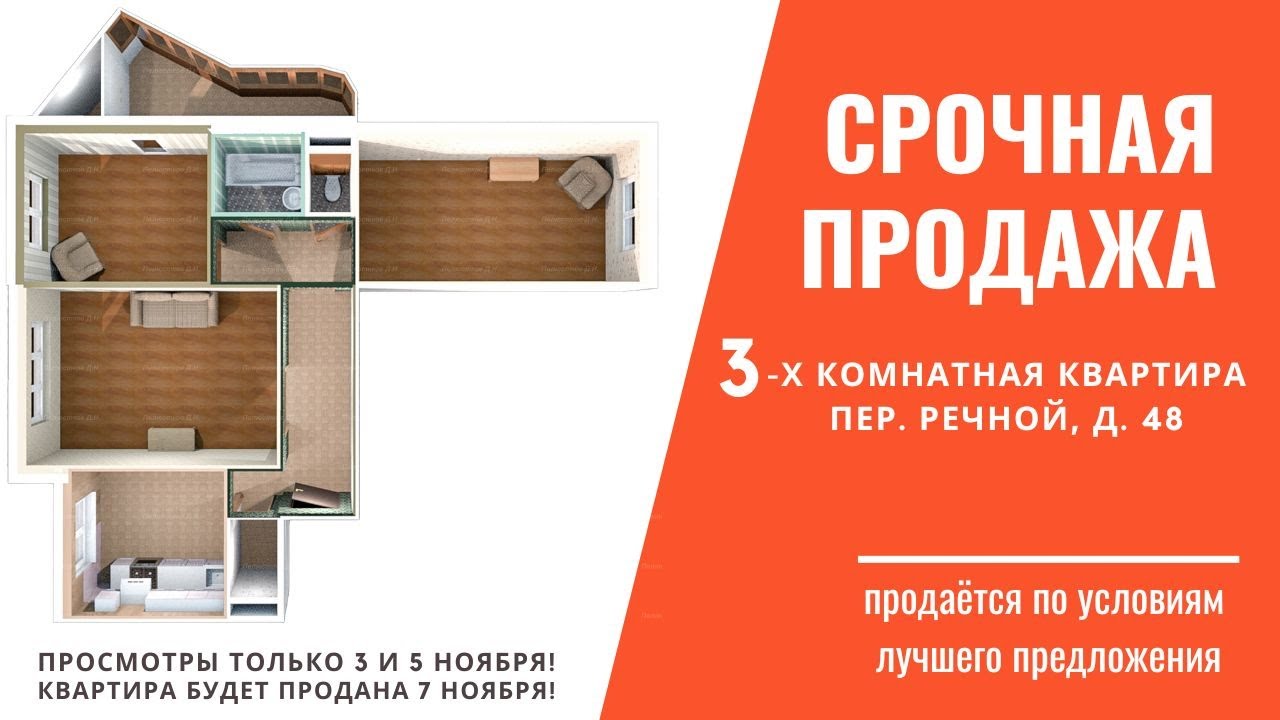 Срочная продажа 3-х комнатной квартиры в Орле по Вашей цене смотреть онлайн