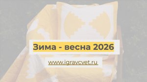 Итоги сезона «Весна 2026»