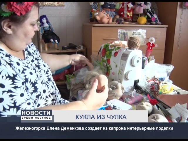 КУКЛА ИЗ ЧУЛКА смотреть онлайн
