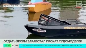 На Голицынском пруду заработал первый в России прокат судомоделей - Москва 24