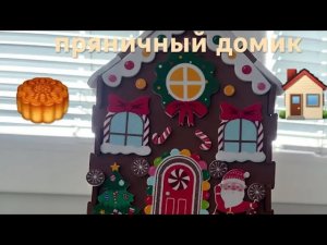 Как￼ я сделала пряничный домик из картона🥮🏠