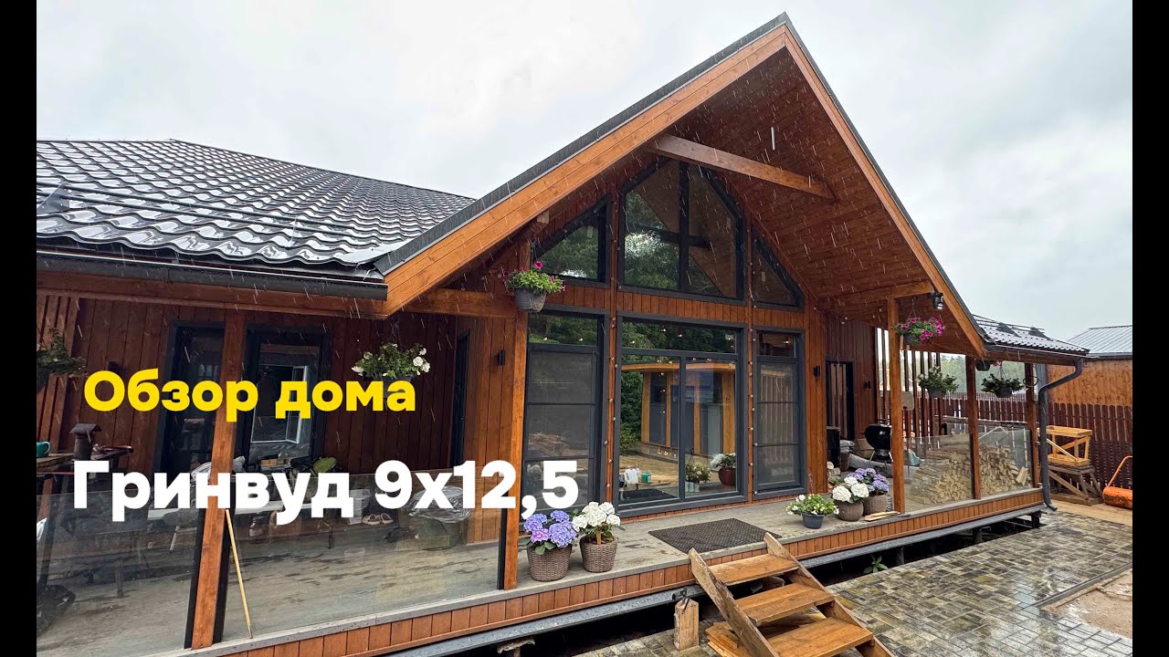 Гринвуд 9х12,5 смотреть онлайн