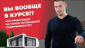 Загородное строительство. Тренды UGAMI. РЕЗУЛЬТАТ ВАС ПОРАДУЕТ!