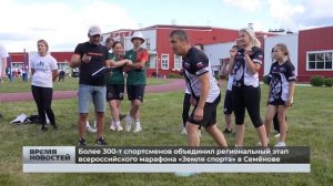 Более 300-т спортсменов объединил региональный этап всероссийского марафона «Земля спорта»
