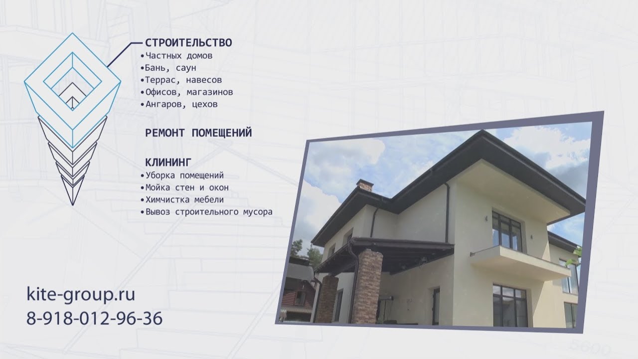 Строительство домов Белореченск. Дом на Юге. Кайт Групп. 8-918-012-96-36. kite-group.ru смотреть онлайн