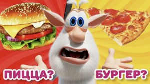 Буба - Пицца 119 серия. Самые Классные Мультики