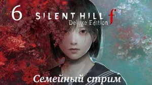 Silen Hill F Часть 6 Добраться до школы живым!
