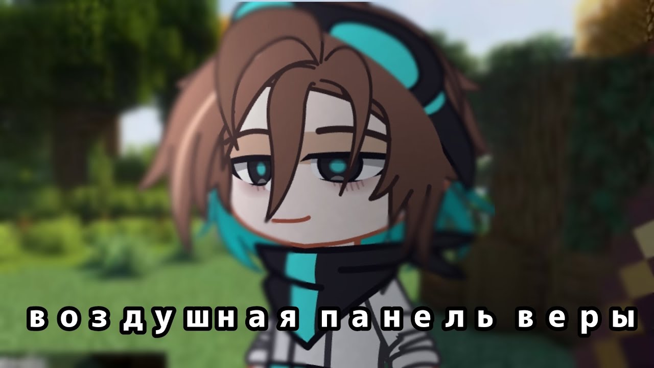 [#lololowka] Воздушная панель веры; Лололошка, Седрик смотреть онлайн