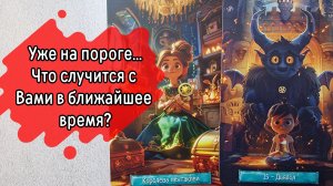‼️Внезапные СОБЫТИЯ, которые ВОТ-ВОТ ворвутся В ВАШУ жизнь ⁉️🌹❤️🔥🩷🌷‼️тароокс