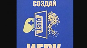 К.О.Н.Т.У.Р. на связи #3