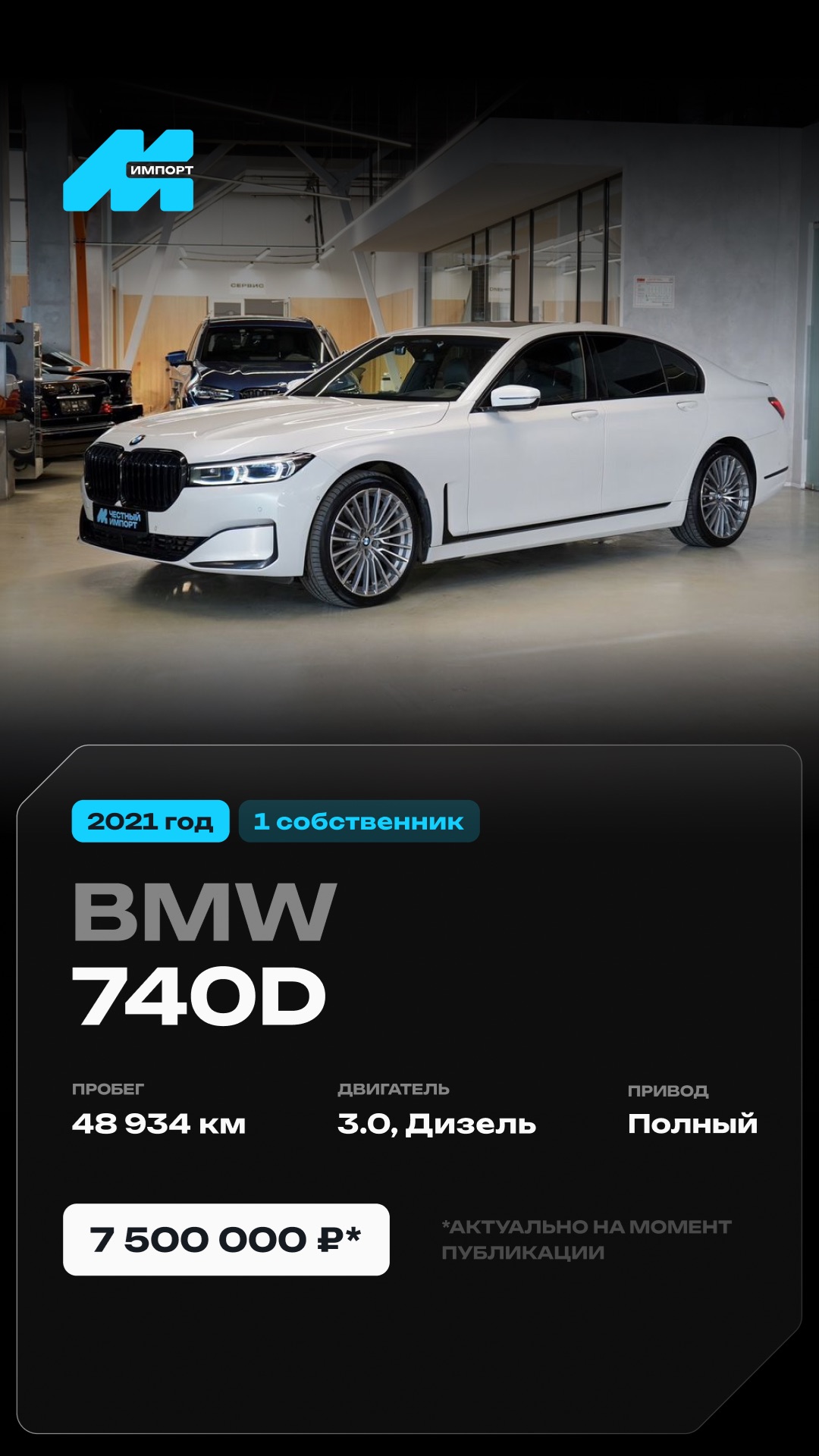 BMW 740Ld 3.0 xDrive 2021 г. смотреть онлайн