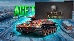 Мир танков, прохождение, стрим 489!
