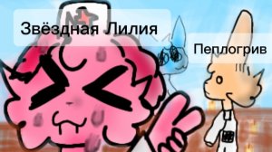 Я и Пеплогрив решили поработать 
в Бальницы для животных анамалия Часть-1