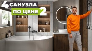 Санузел в частном доме: сделали дешевле в 2 раза! Не дачный туалет