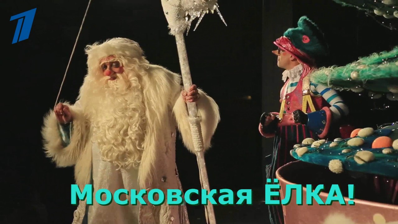 Московская Елка в Рижском Доме конгрессов смотреть онлайн