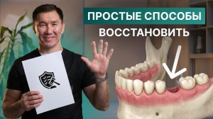 Нет одного зуба? 3 простых способа вернуть его БЕЗ ОПЕРАЦИИ