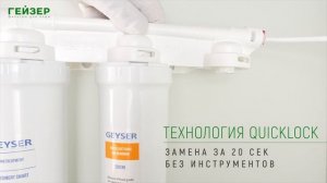 Как заменить картриджи в Гейзер Оптима: универсальная инструкция для быстросъемных модулей