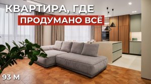 Эстетика в каждом решении! Обзор уютной квартиры для семьи 93 кв.м. Дизайн интерьера 2025, рум тур