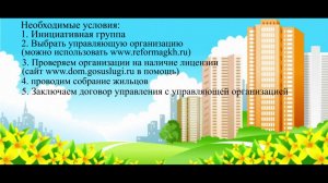 Управление домом управляющей организацией