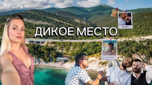 Дикое место - глэмпинг в Кабардинке 2026 год