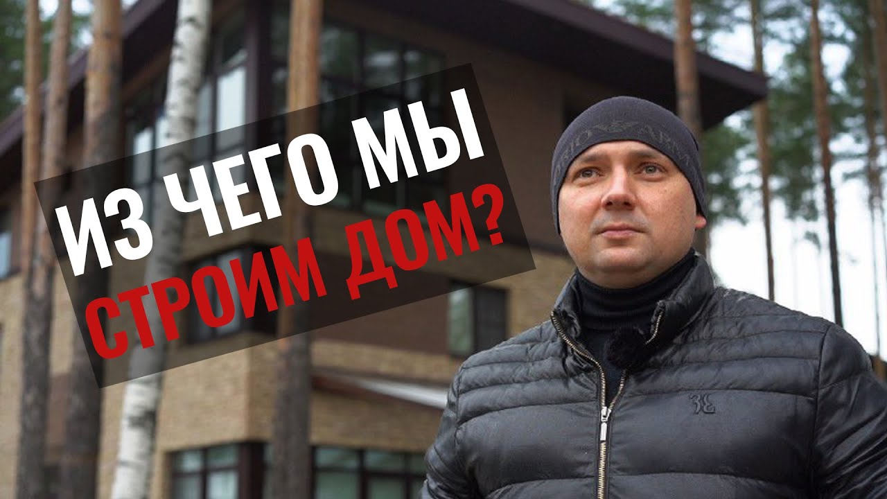 Из чего построить загородный дом? смотреть онлайн