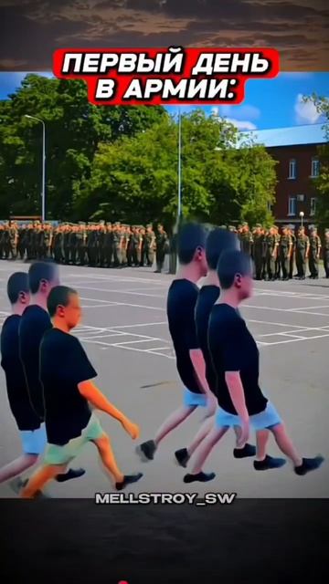 Pov: первый день в армии