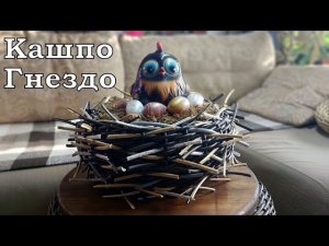 Rattan Nest Pots. Кашпо Гнездо из Ротанга.