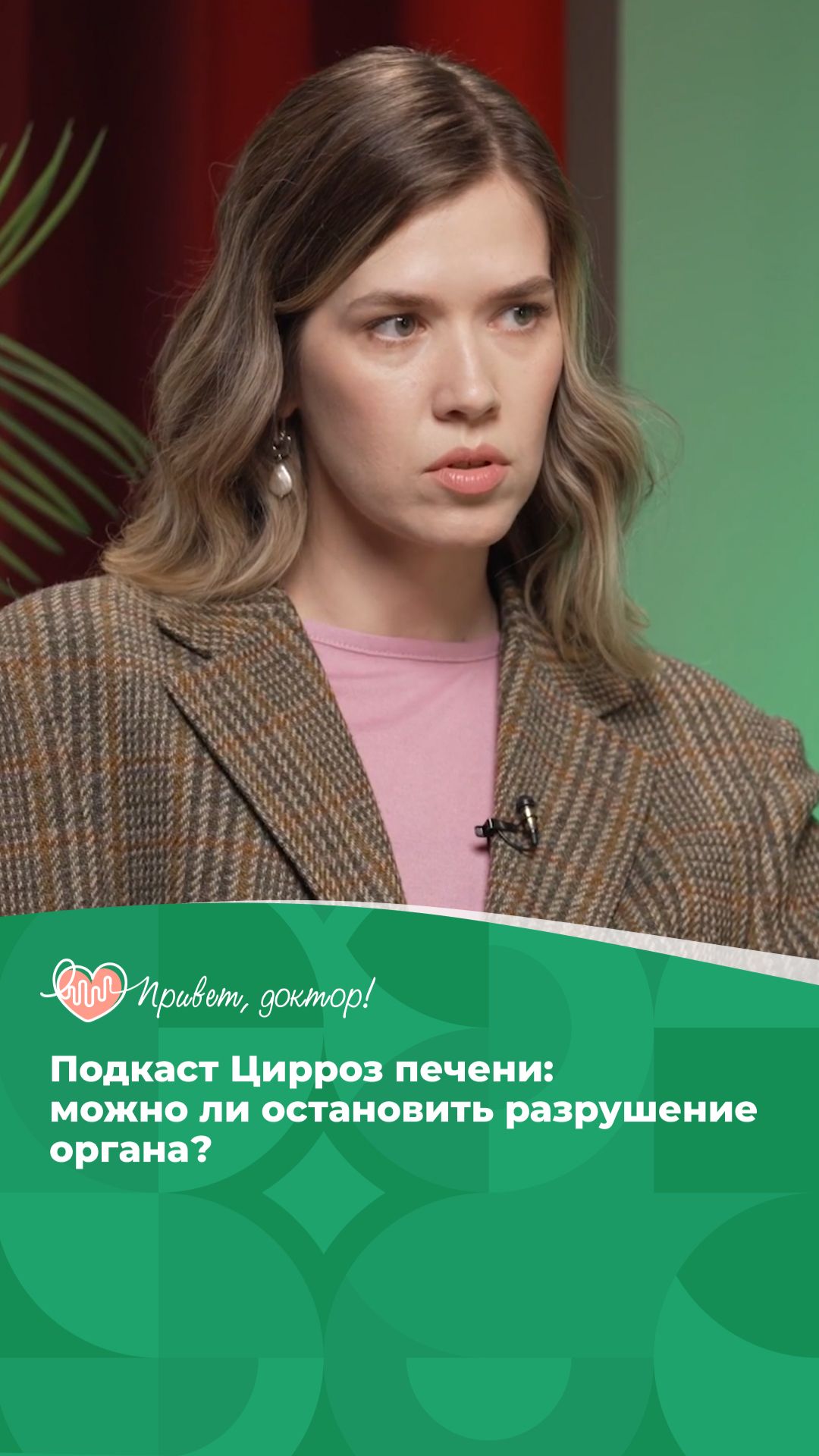 Цирроз печени: что важно знать? #подкастоздоровье #здоровье #лечениезаболеваний