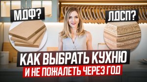 Материалы для кухни: ЛДСП, МДФ, эмаль, пластик, пленка - что выбрать