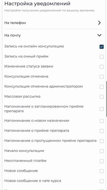 Mob Настройка уведомлений на электронную почту