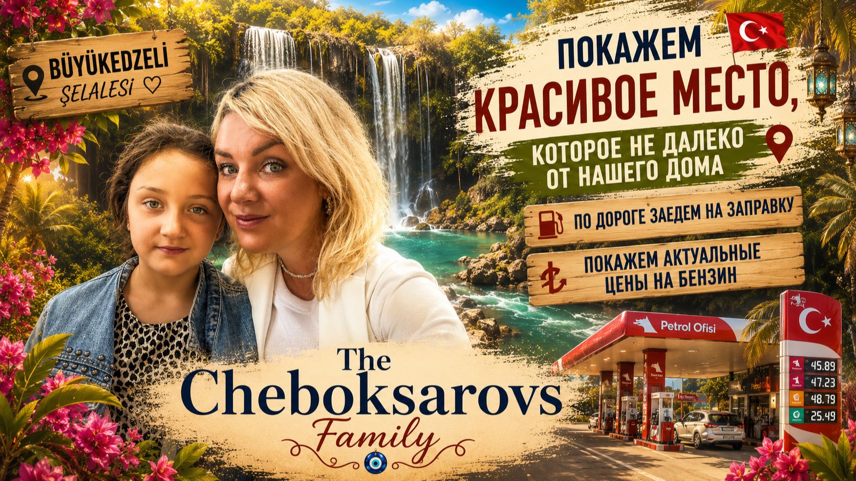 Поездка на водопад 