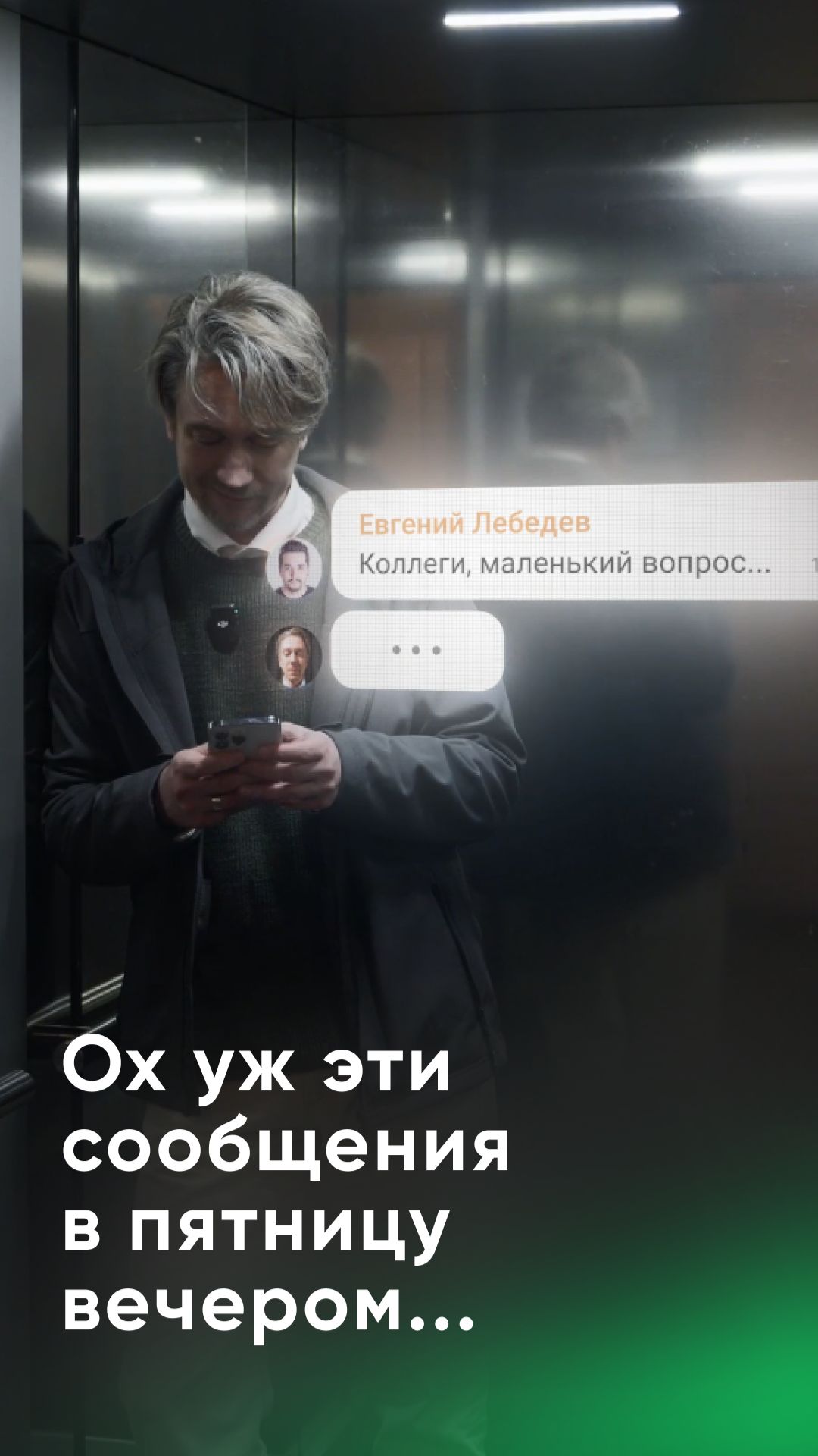Вас тоже раздражают сообщения в рабочем чате вечером в пятницу?