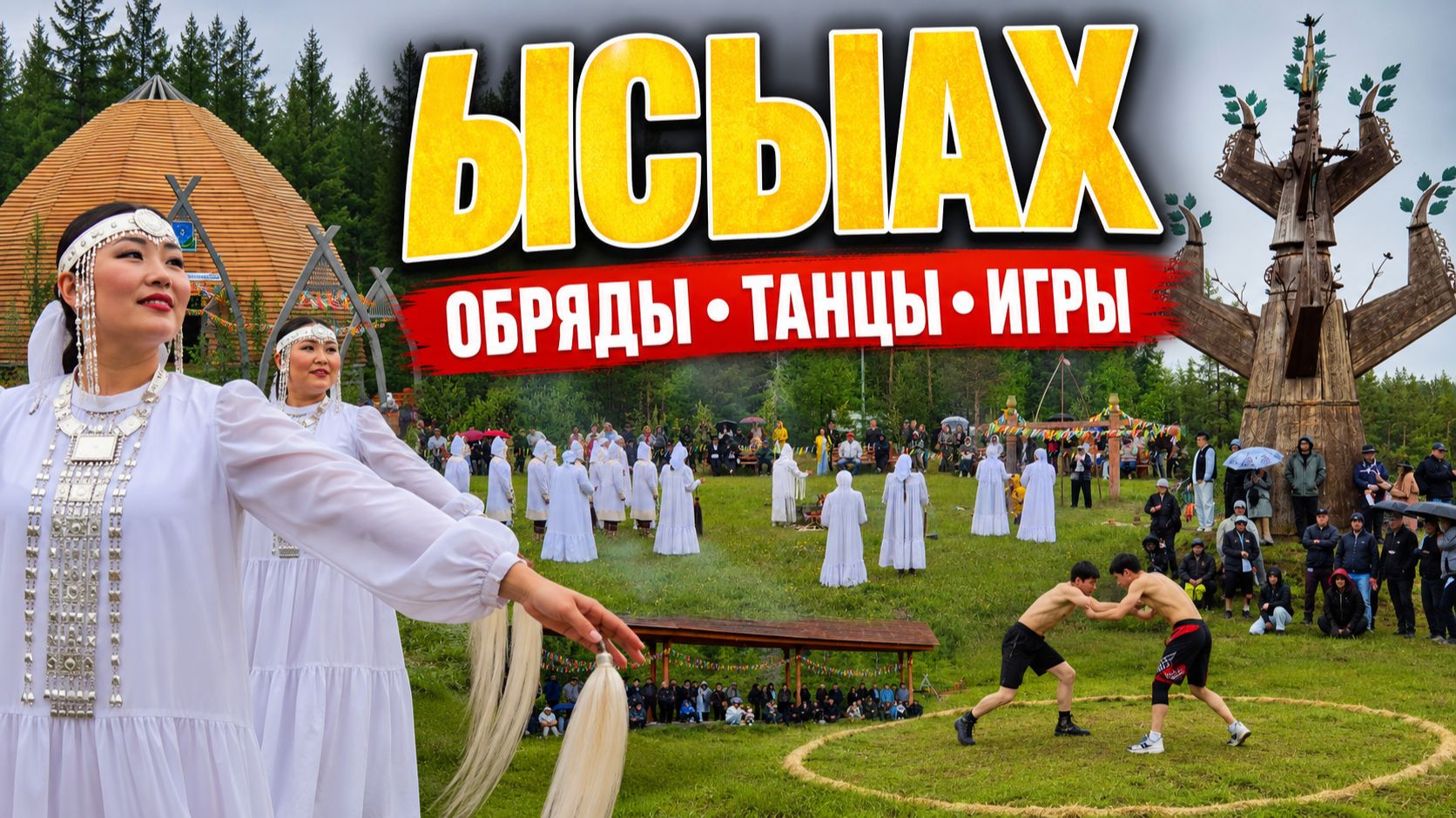 Якутия