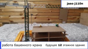 Масштабная стройка!  | Башенный кран в масштабе 1/50