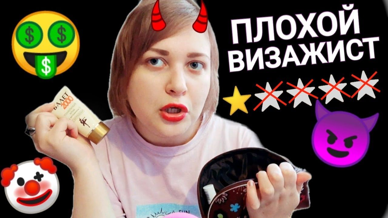 АСМР Ужасный грубый визажист💄 плохой макияж за 1500р выщипала брови и усы ASMR шепот/ролевая игра смотреть онлайн