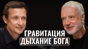 Алексей Семихатов - Мы не знаем, что такое пространство