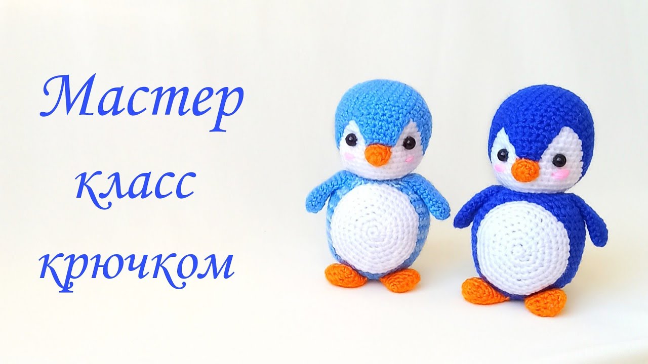 Вязаный пингвин крючком .Вязаные игрушки амигуруми .Crochet penguin tutorial /free pattern amigurumi смотреть онлайн
