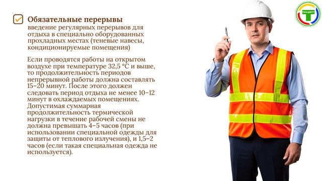 Меры безопасности для работников в  летний период