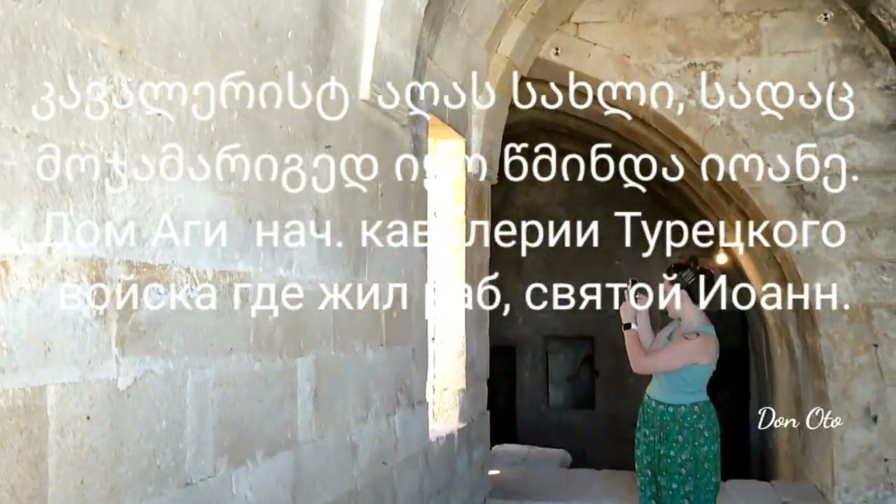 Каппадокия,Ургуп, дом св. Иоанна,церковь св.Георгия. კაპადოკია,წმ იოანეს სახლი.წმ.გიორგის ეკლესია. смотреть онлайн