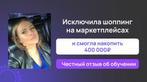 Отзыв о курсе Метод управления деньгами