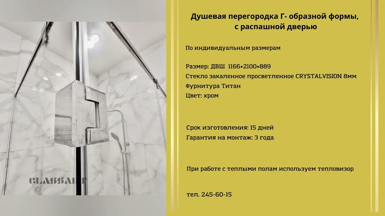 Душевая кабина из стекла. Квадратная фурнитура. Цвет хром. Компания "GlassART". смотреть онлайн