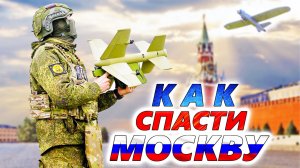 Секрет переоценённых успехов ВСУ 🛡️ 5 способов усиления ПВО армии РФ