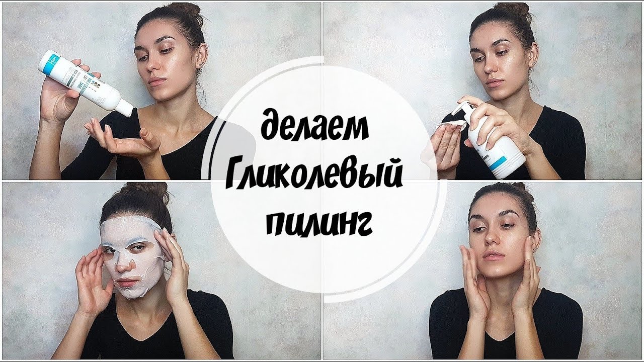 ПИЛИНГ БЕЛИТА Гликолевый 50% Ph 2,5 PRO| Постпилинговый уход смотреть онлайн