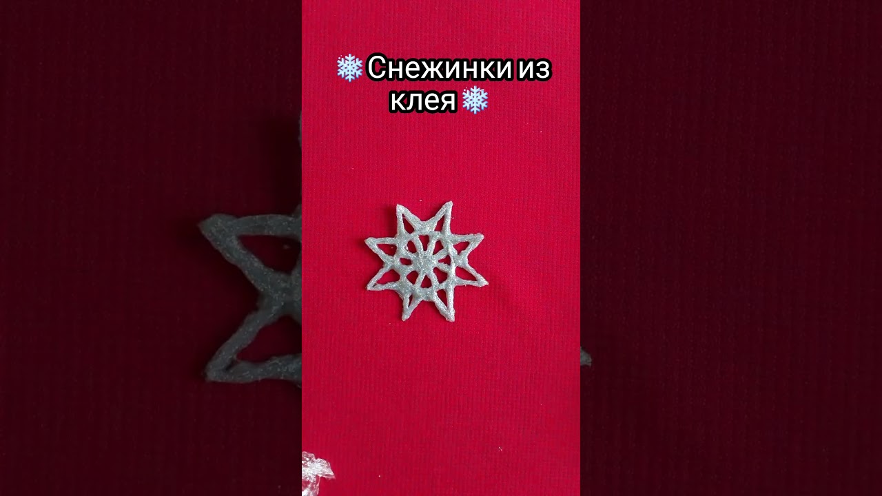 ❄Снежинка из клея❄