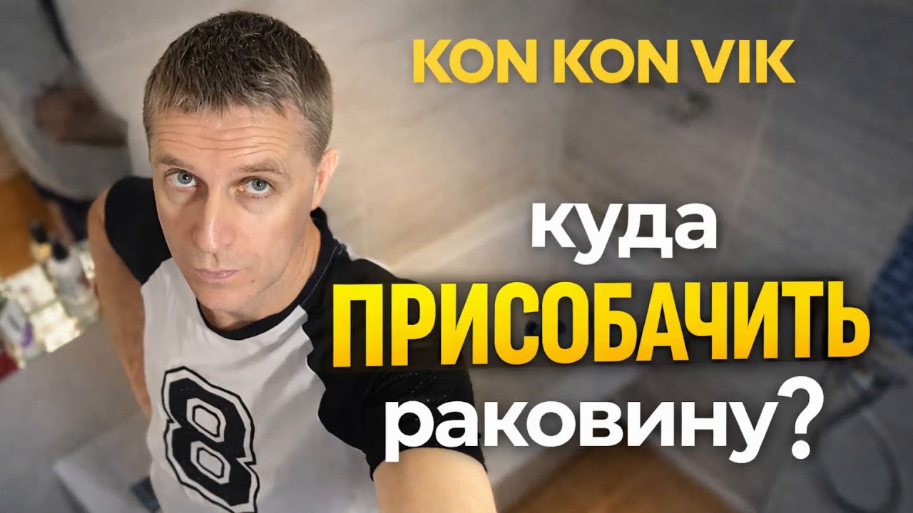 Выбрасываем ГИДРОБОКС и ставим ванну! Серия 7-я. КУДА ПРИСОБАЧИТЬ РАКОВИНУ??? смотреть онлайн