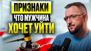 Почему ваши ОТНОШЕНИЯ УЖЕ НЕ СПАСТИ? 5 признаков, что вам нужно расстаться