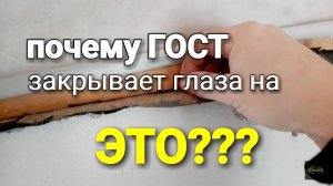 Какие ошибки проходят по ГОСТу при монтаже КРЫШИ???