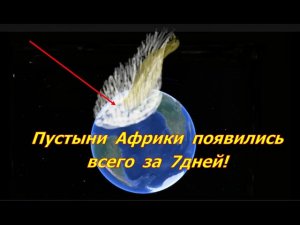 Как появились пустыни на самом деле?